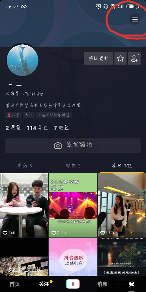 抖音中我喜歡設(shè)置權(quán)限具體操作步驟