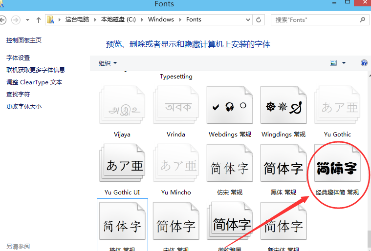 win10系統(tǒng)中導入字體具體方法介紹