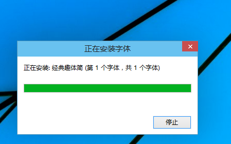 win10系統(tǒng)中導入字體具體方法介紹