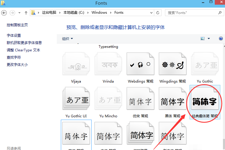 win10系統(tǒng)中導入字體具體方法介紹