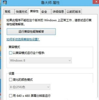 win10系統(tǒng)中出現(xiàn)魯大師無法運(yùn)行具體處理步驟