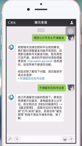 微信中公眾號開留言具體操作方法