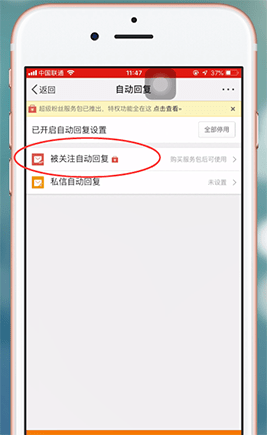 新浪微博設置關(guān)注自動回復具體操作方法