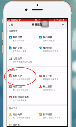 新浪微博設置關(guān)注自動回復具體操作方法