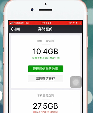 手機微信中出現(xiàn)付費慢具體處理步驟
