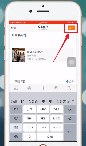 微博中轉發(fā)加關注具體操作方法