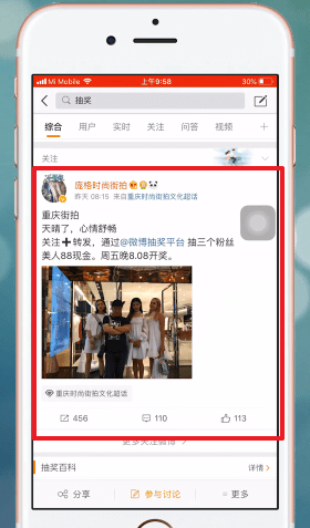 微博中轉發(fā)加關注具體操作方法