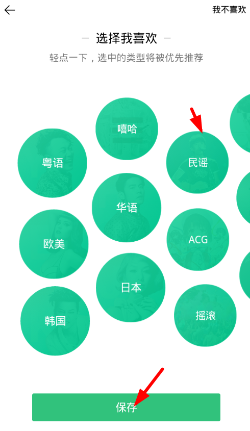 QQ音樂中設(shè)置每日推薦歌曲偏好具體操作方法