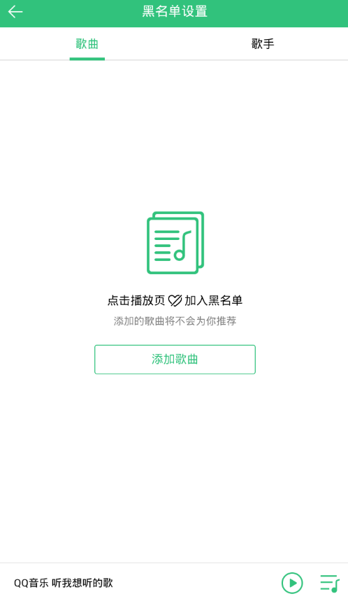 QQ音樂中設(shè)置每日推薦歌曲偏好具體操作方法
