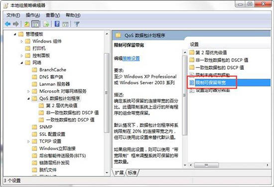 win7電腦怎么釋放網(wǎng)速 具體步驟介紹