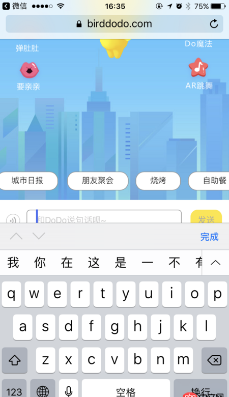javascript - 移動端針對頁面固定定位到底部的內(nèi)容，每次調(diào)出鍵盤都會被輸入鍵盤蓋住