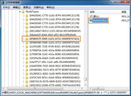 win7系統(tǒng)gpedit.msc打不開(kāi)組策略編輯器具體操作過(guò)程