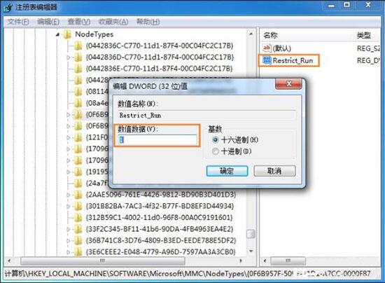 win7系統(tǒng)gpedit.msc打不開(kāi)組策略編輯器具體操作過(guò)程