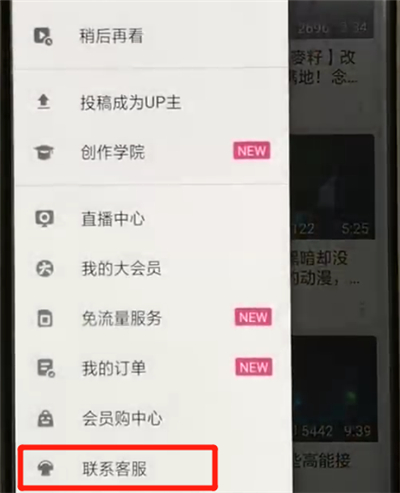 嗶哩嗶哩APP聯(lián)系客服圖文操作
