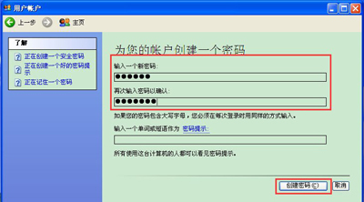 winxp系統(tǒng)設(shè)置開(kāi)機(jī)密碼具體操作方法