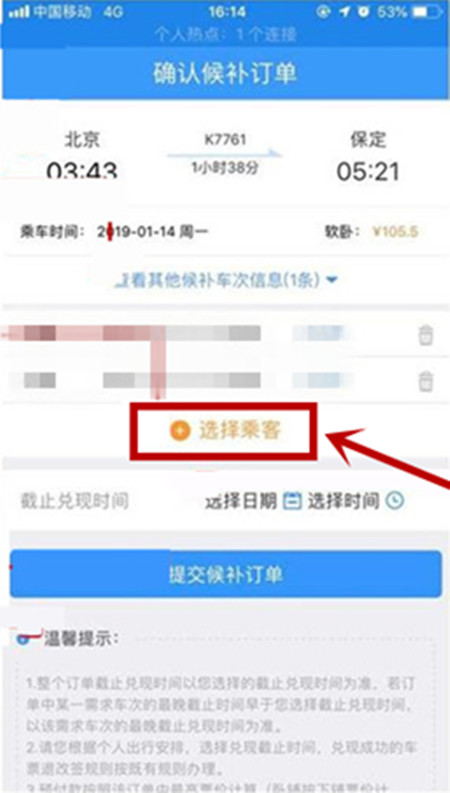 鐵路12306候補(bǔ)購票添加乘客詳細(xì)操作