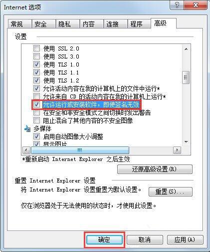 win7系統(tǒng)中安裝軟件提示無數字簽名具體處理方法