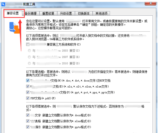 WPS出現(xiàn)軟件運(yùn)行時出現(xiàn)異常具體解決方法