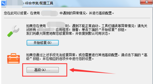 WPS出現(xiàn)軟件運(yùn)行時出現(xiàn)異常具體解決方法