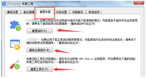 WPS出現(xiàn)軟件運(yùn)行時出現(xiàn)異常具體解決方法