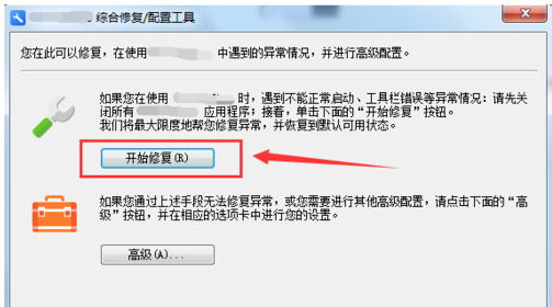 WPS出現(xiàn)軟件運(yùn)行時出現(xiàn)異常具體解決方法