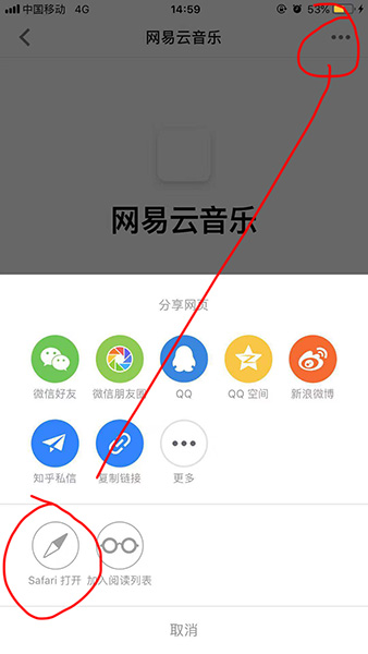 捷徑中添加網(wǎng)易云音樂具體操作方法