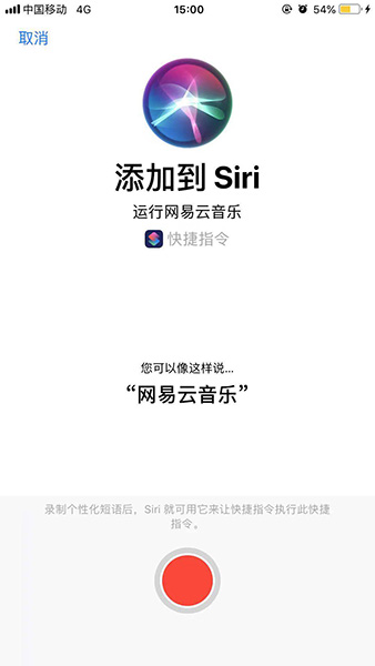 捷徑中添加網(wǎng)易云音樂具體操作方法