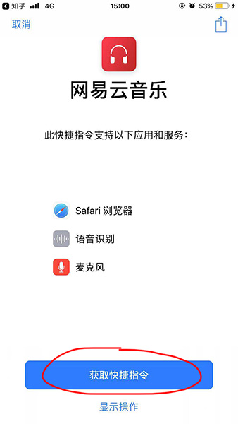 捷徑中添加網(wǎng)易云音樂具體操作方法