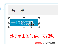 javascript - 關(guān)于TinyMCE在IE11上面的問(wèn)題：請(qǐng)教如何禁止編輯框內(nèi)的元素拖動(dòng)？謝謝（用的是Angular）。