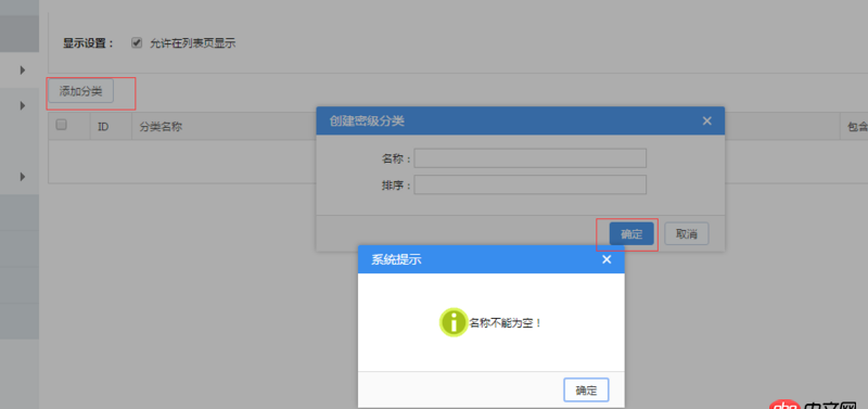 javascript - layer.js 彈出層中點擊確認判斷驗證 文本是否為空 ！然后在嵌套一個彈出層進行提示，請問這樣可以現實嗎？   求教！