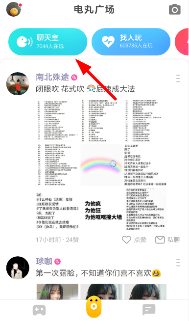 快手小游戲中創(chuàng)建聊天室詳細(xì)操作方法