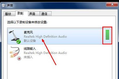 win7系統(tǒng)中調(diào)節(jié)麥克風(fēng)聲音具體操作方法