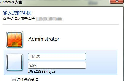 Win7系統(tǒng)登錄遠程服務器管理公司網站具體操作流程