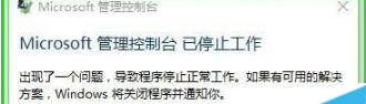 win10預(yù)覽版10565打開(kāi)組策略出現(xiàn)問(wèn)題怎么辦?