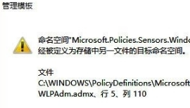Win10系統(tǒng)本地組策略編輯器打不開無法運行的解決方法