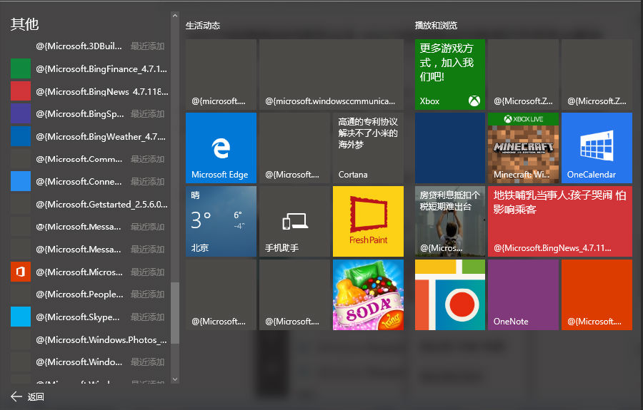win10開始菜單亂碼怎么辦？win10開始菜單亂碼解決方法