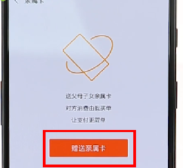 微信APP設(shè)置親屬卡操作過程