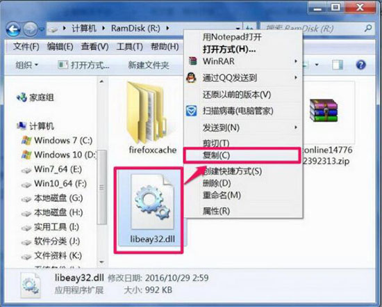 win7系統中libeay32.dll丟失詳細解決方法介紹