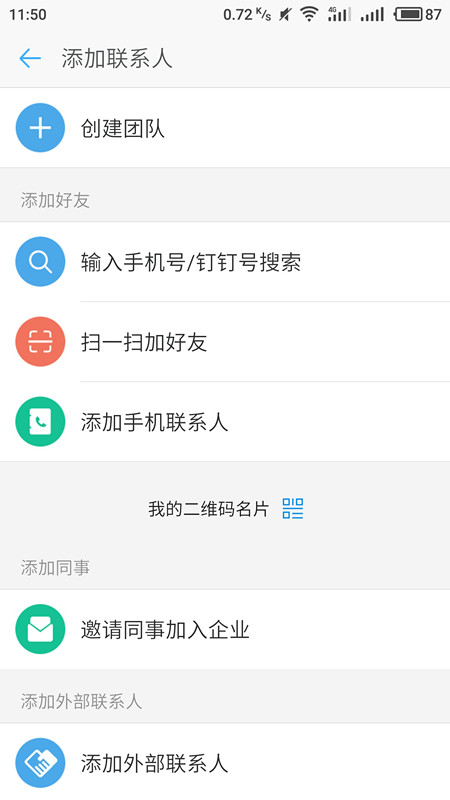 在釘釘里獲取免費通話時長的圖文操作