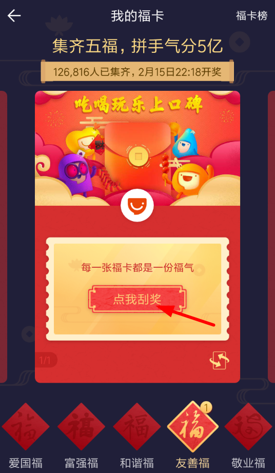 在支付寶里使用福卡抽獎(jiǎng)的基礎(chǔ)操作