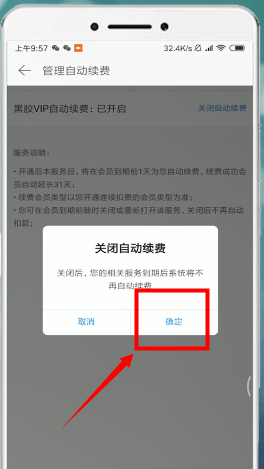 網(wǎng)易云音樂中將自動續(xù)費(fèi)取消操作步驟介紹