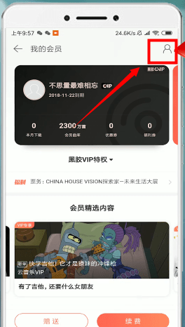 網(wǎng)易云音樂中將自動續(xù)費(fèi)取消操作步驟介紹