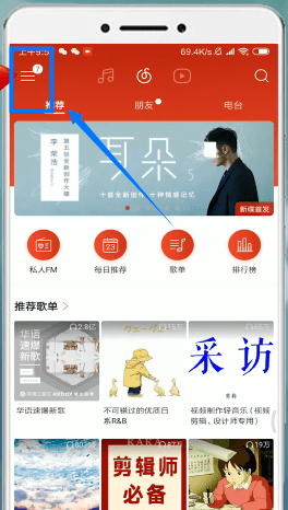 網(wǎng)易云音樂中將自動續(xù)費(fèi)取消操作步驟介紹
