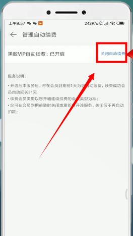 網(wǎng)易云音樂中將自動續(xù)費(fèi)取消操作步驟介紹