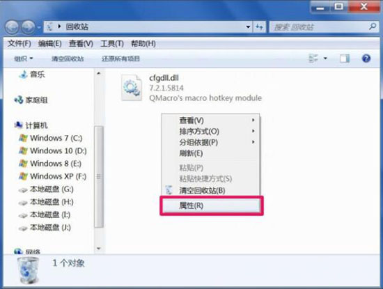 win7系統(tǒng)中回收站無法清空具體解決方法介紹