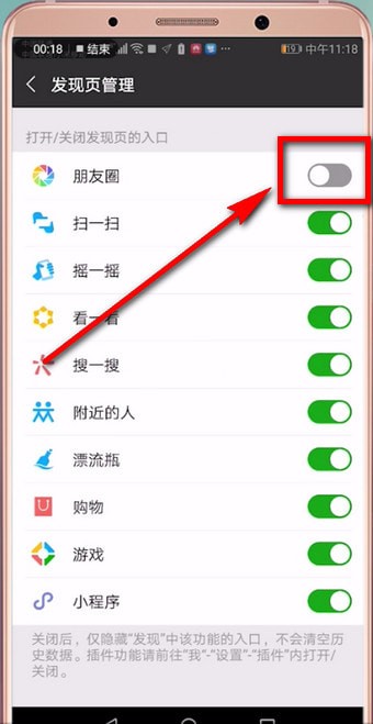 微信中找到朋友圈入口開關(guān)詳細(xì)步驟介紹