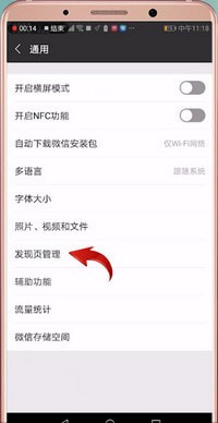 微信中找到朋友圈入口開關(guān)詳細(xì)步驟介紹