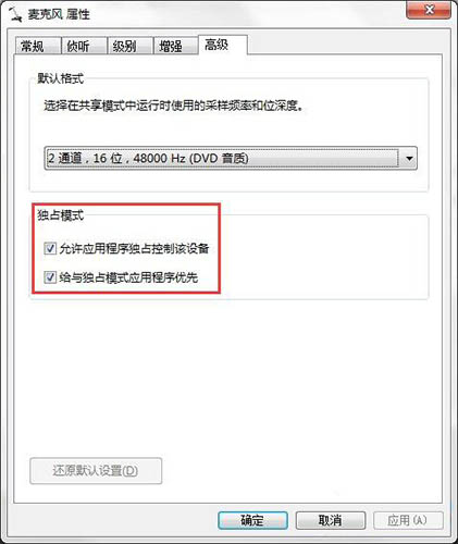 win7系統(tǒng)出現(xiàn)連接話筒有回音詳細(xì)解決步驟介紹