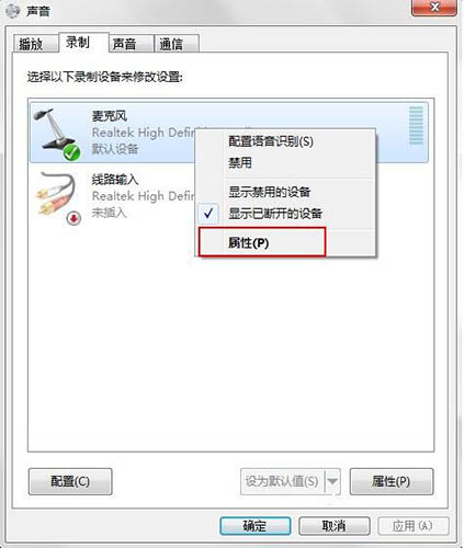 win7系統(tǒng)出現(xiàn)連接話筒有回音詳細(xì)解決步驟介紹