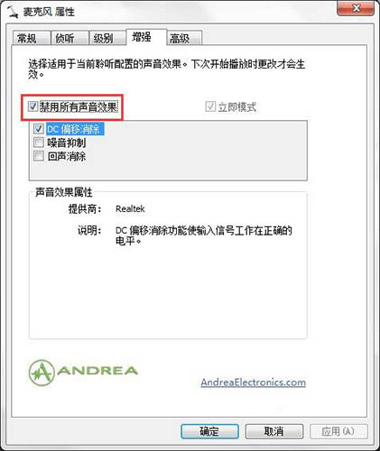 win7系統(tǒng)出現(xiàn)連接話筒有回音詳細(xì)解決步驟介紹